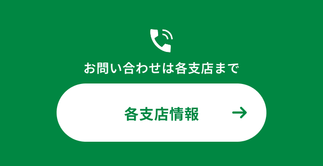 各支所まで